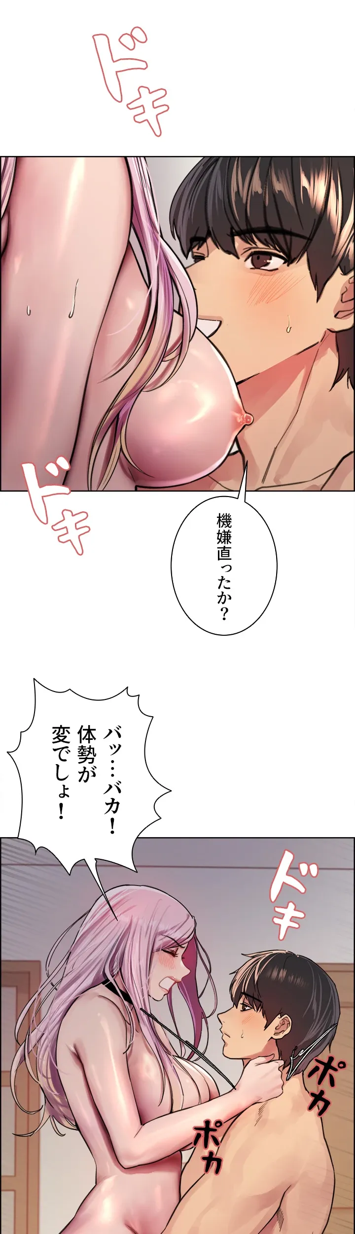 セクストップウォッチ - Page 42